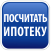Ипотека